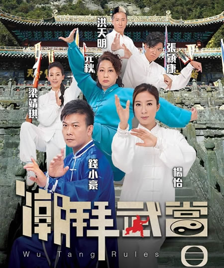 潮拜武当